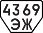 License plate USSR, Trailers (1977)