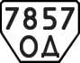 License plate USSR, Trailers (1977)