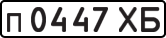 License plate USSR, Private-owned cars (1977)