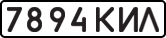 License plate USSR, State-owned cars (1977)