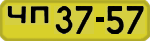 License plate USSR, 1946 year license plates