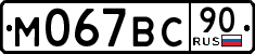 License plate Russia, Cars