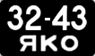 License plate USSR, Сars (1958)