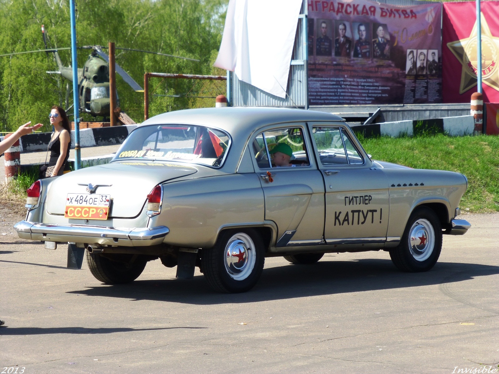 х 484 ое 33, GAZ 21 Волга 