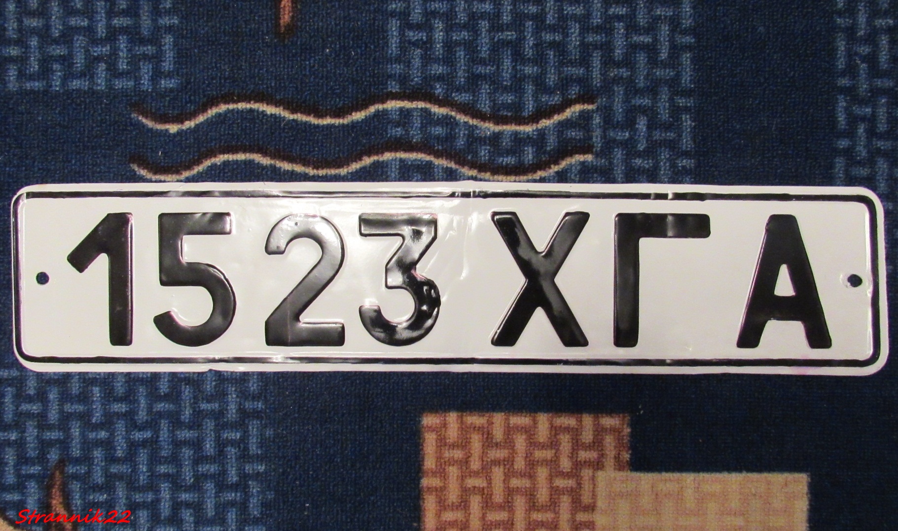 1523 ХГА, License plate without vehicle 