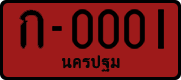 License plate of Thailand, Dealer