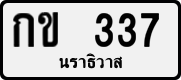 License plate of Thailand, Private owners