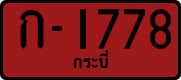 License plate of Thailand, Dealer