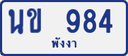 License plate of Thailand, Private owners