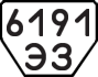 License plate USSR, Trailers (1977)