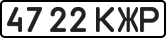 License plate USSR, State-owned cars (1977)