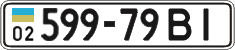 License plate Ukraine, Cars and trucks (1995)