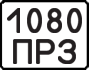 License plate USSR, Motorcycles (1977)