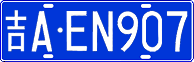 License plate of China, Cars