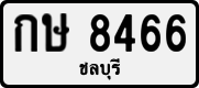 License plate of Thailand, Private owners