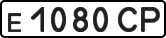 License plate USSR, Private-owned cars (1977)