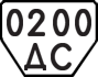 License plate USSR, Trailers (1977)
