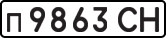 License plate USSR, Private-owned cars (1977)