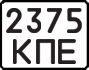 License plate USSR, Motorcycles (1977)