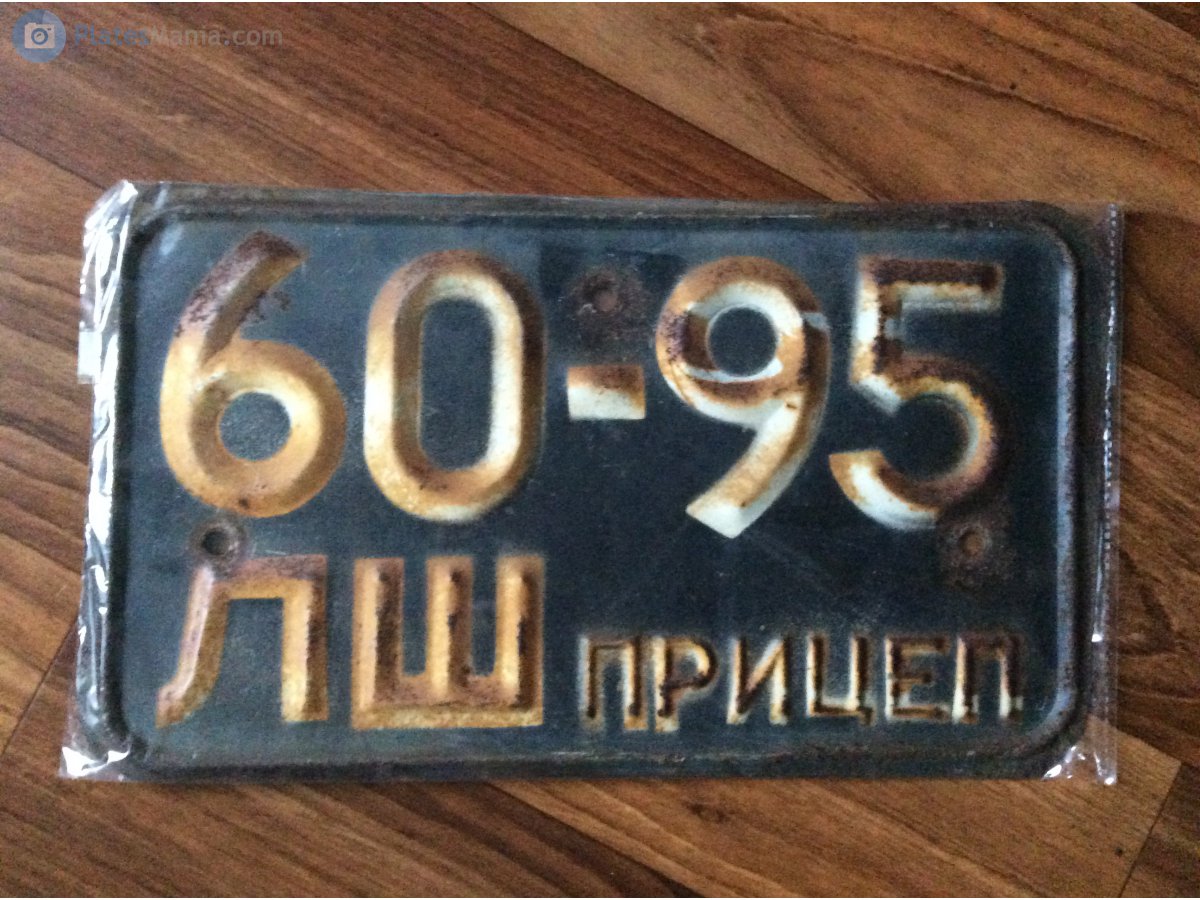 6095 ЛШ, License plate without vehicle 