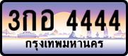 License plate of Thailand, Vanity Plates