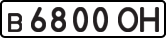License plate USSR, Private-owned cars (1977)