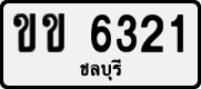 License plate of Thailand, Private owners