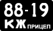 License plate USSR, Trailers (1958)