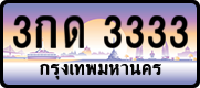 License plate of Thailand, Vanity Plates