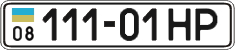 License plate Ukraine, Cars and trucks (1995)