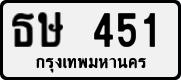 License plate of Thailand, Private owners