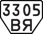 License plate USSR, Trailers (1977)
