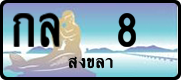 License plate of Thailand, Vanity Plates