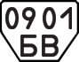 License plate USSR, Trailers (1977)