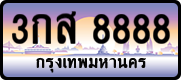 License plate of Thailand, Vanity Plates