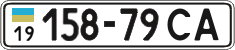 License plate Ukraine, Cars and trucks (1995)