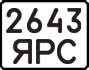 License plate USSR, State-owned cars (1977)