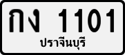 License plate of Thailand, Private owners