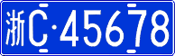 License plate of China, Cars