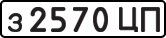License plate USSR, Private-owned cars (1977)