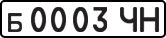 License plate USSR, Private-owned cars (1977)