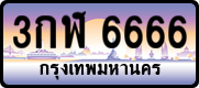 License plate of Thailand, Vanity Plates