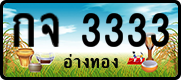 License plate of Thailand, Vanity Plates