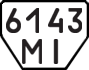 License plate USSR, Trailers (1977)
