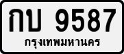 License plate of Thailand, Private owners