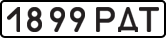 License plate USSR, State-owned cars (1977)