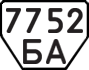 License plate USSR, Trailers (1977)