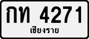 License plate of Thailand, Private owners