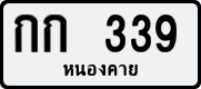 License plate of Thailand, Private owners