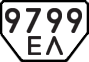 License plate USSR, Special vehicles (1977)